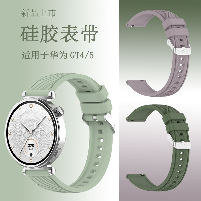 适用华为GT4表带gt5/3/2新款pro夏季watch女款运动watchgt4女表带gt智能女士41mm硅胶男款watchgt草木绿透气