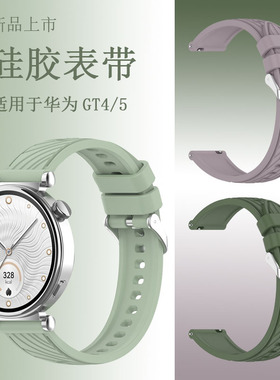 适用华为GT4表带gt5/3/2新款pro夏季watch女款运动watchgt4女表带gt智能女士41mm硅胶男款watchgt草木绿透气