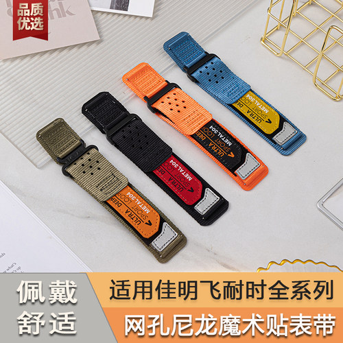 NEWCF佳明网孔尼龙表带魔术贴