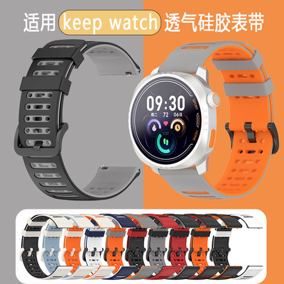 双色透气运动表带NEWCF新色KEEP