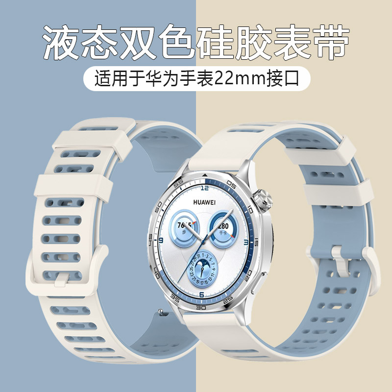 适用华为GT5手表watchgt4表带watch4/3透气双色硅胶GT5pro荣耀magic高级GT3/2E男款1同款秋冬智能新款new腕带