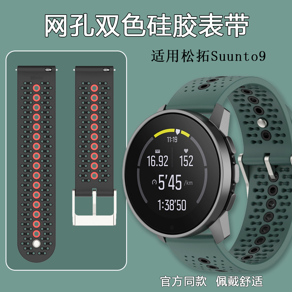 适用Suunto颂拓RACES官方同款手表带9 Peak pro松拓5 peak硅胶表带配件松拓5 Peak彩孔双色表带快拆替换腕带