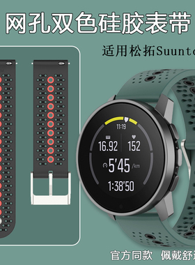 适用Suunto颂拓RACES官方同款手表带9 Peak pro松拓5 peak硅胶表带配件松拓5 Peak彩孔双色表带快拆替换腕带