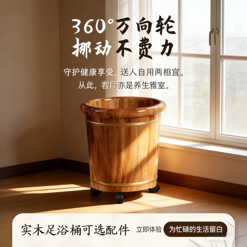 碳化实木带轮360°万向足浴桶
