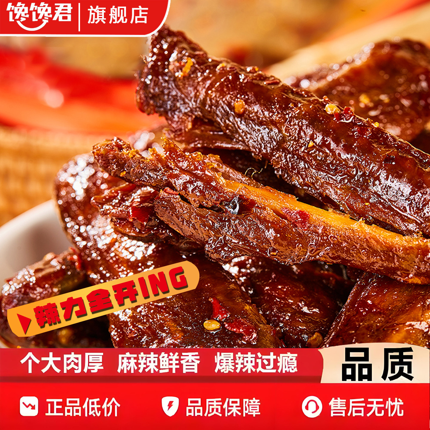 速发现货休闲解馋卤味零食馋馋君湖南特产香辣爆辣鸭翅中即食炭烤