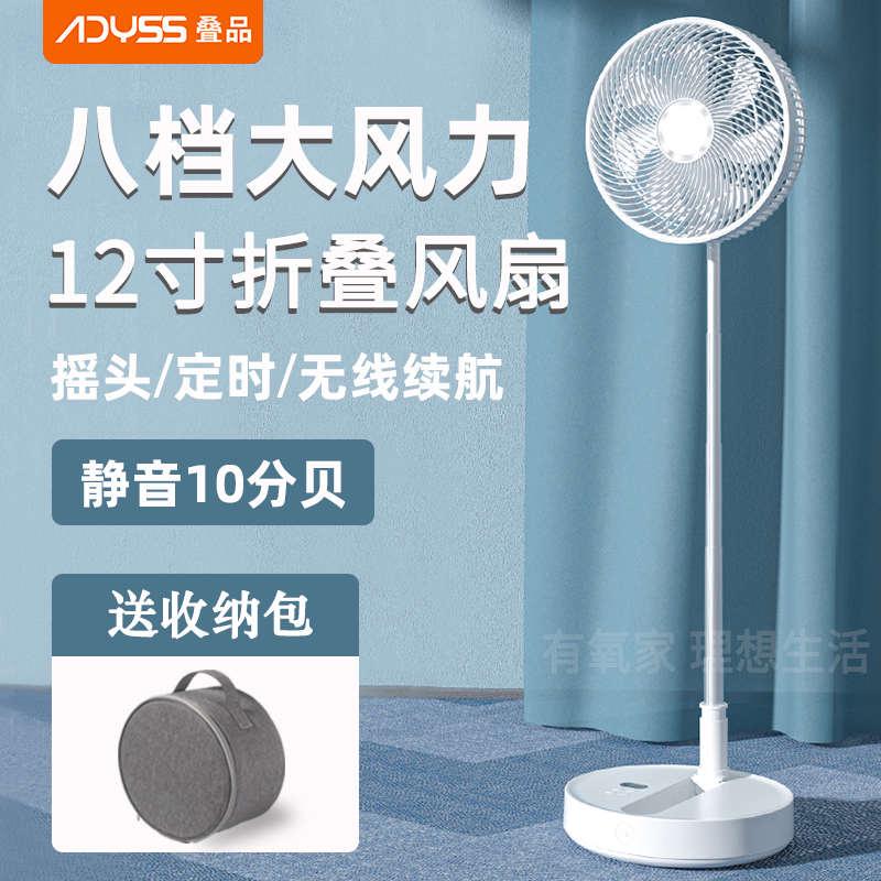 ADYSS叠品P30伸缩折叠大风力风扇摇头定时静音可拆洗无线充电家用