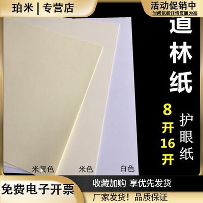 16K道林纸8开打印米黄米白纸80g100g120g微黄试卷纸70g150g护眼纸