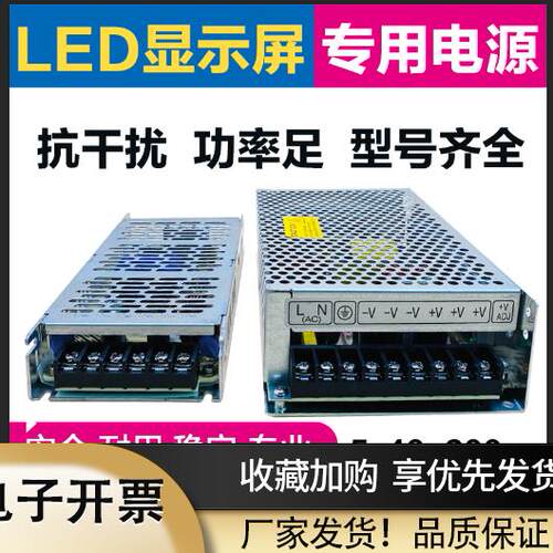 led显示屏开关电源超薄5v40a200w100w走字屏变压器220伏转5适配器