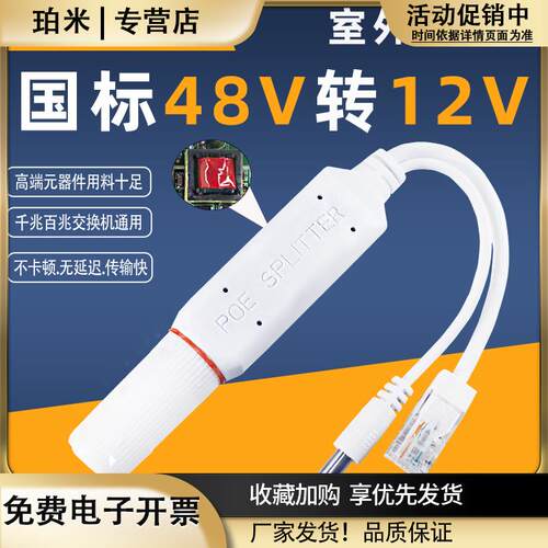监控POE分离器48V转12V2A室外防水网络分离器国标带隔离供电模块