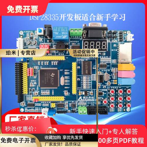 硬汉DSP开发板TMS320F28335开发板学习板28335入门推荐视频教程