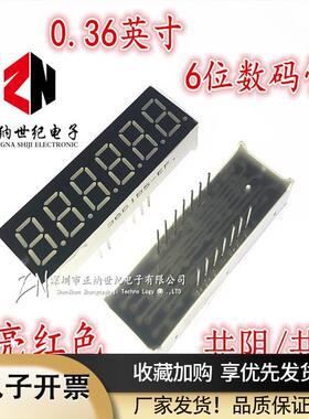 0.36英寸6位LED数码管六位高亮红光共阴3661AS/BS共阳AH/BH