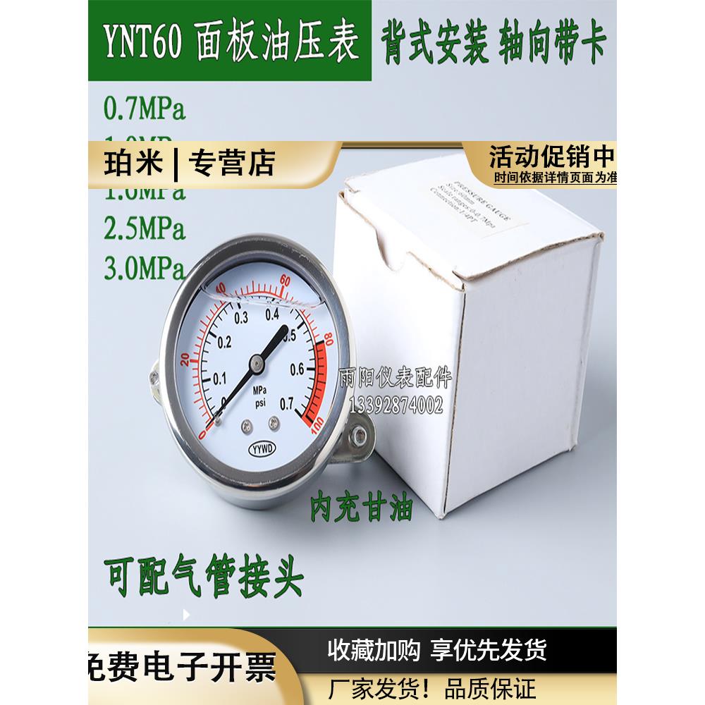 Y60轴向带卡压力表面板式充油液压表纯水机耐震充油不锈钢压力表