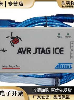 AVR仿真器AVR调试器AVRJTAGICEAVR下载器AVRJTAG