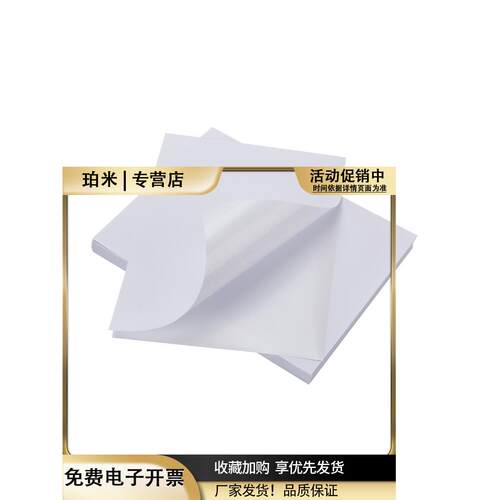 亚马逊fba标签纸不干胶打印纸A4条码标签amazon印fnsku入仓条码纸