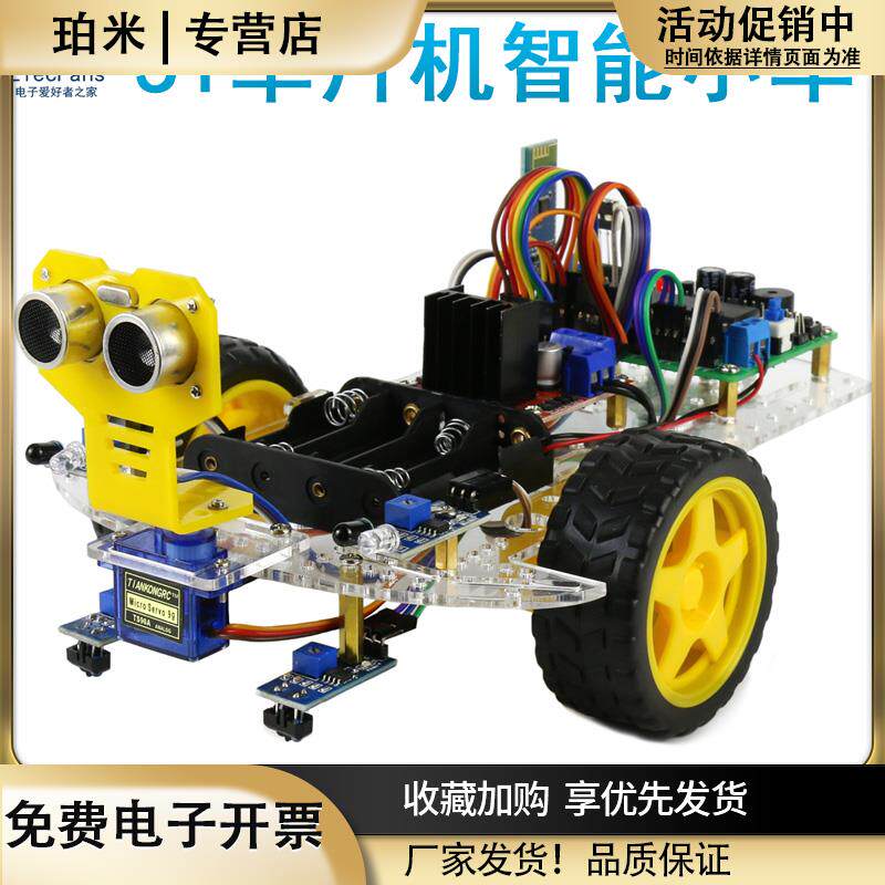 电动智能小车STC89C52RC单片机C51套件循迹机器人开发板模块组装