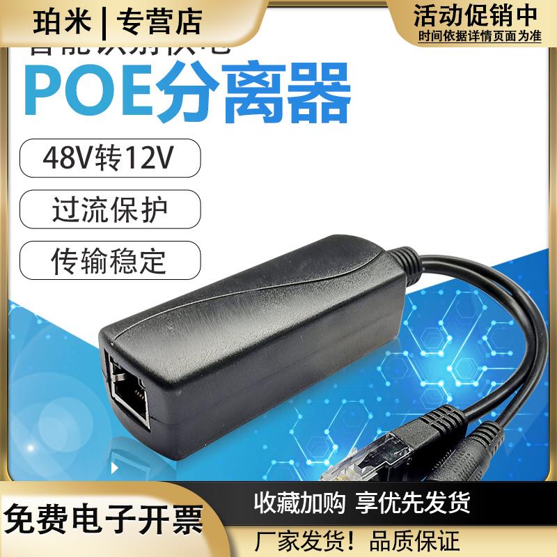 标准POE分离器隔离型国标转接头模块48转12V兼容45-54V标准交换机