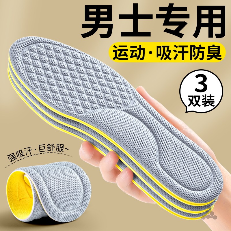 艾草抗菌除臭留香鞋垫汗脚专用