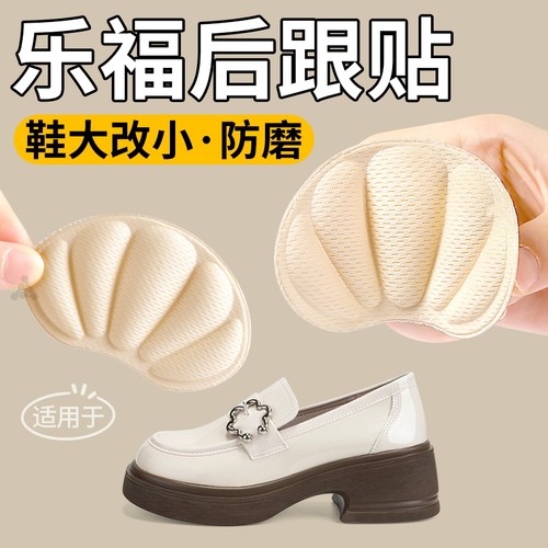 适用于乐福鞋后跟贴半码垫防磨脚