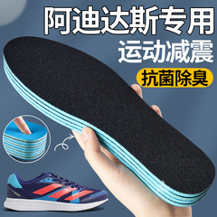 阿迪达斯专用运动鞋垫男款抗菌吸汗除臭软底舒适防滑运动减震