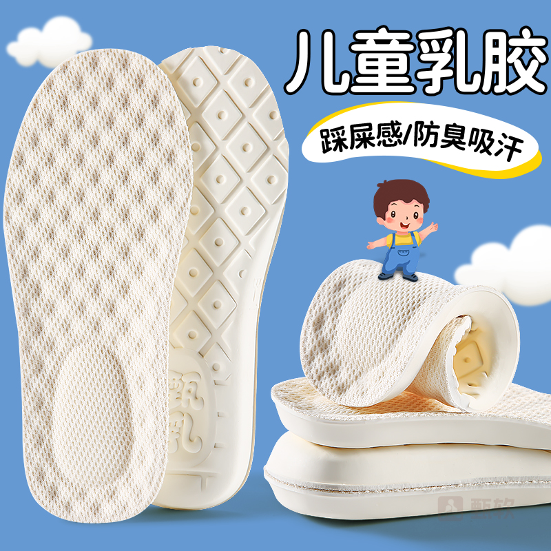 儿童专用乳胶鞋垫吸汗防臭透气男童女童小孩运动减震夏季改小一码