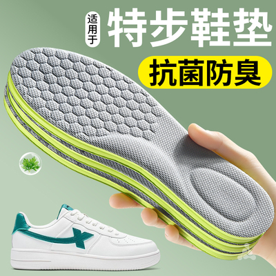 特步专用吸汗防臭鞋垫运动减震