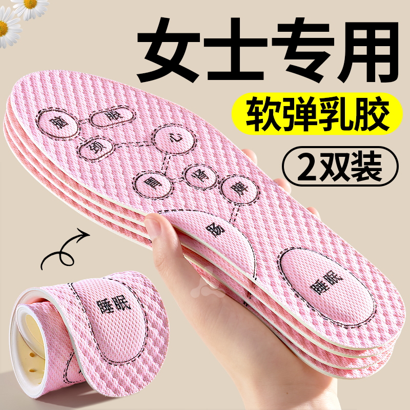 女士乳胶鞋垫女款吸汗防臭透气除臭软底舒适超薄款防滑久站不累