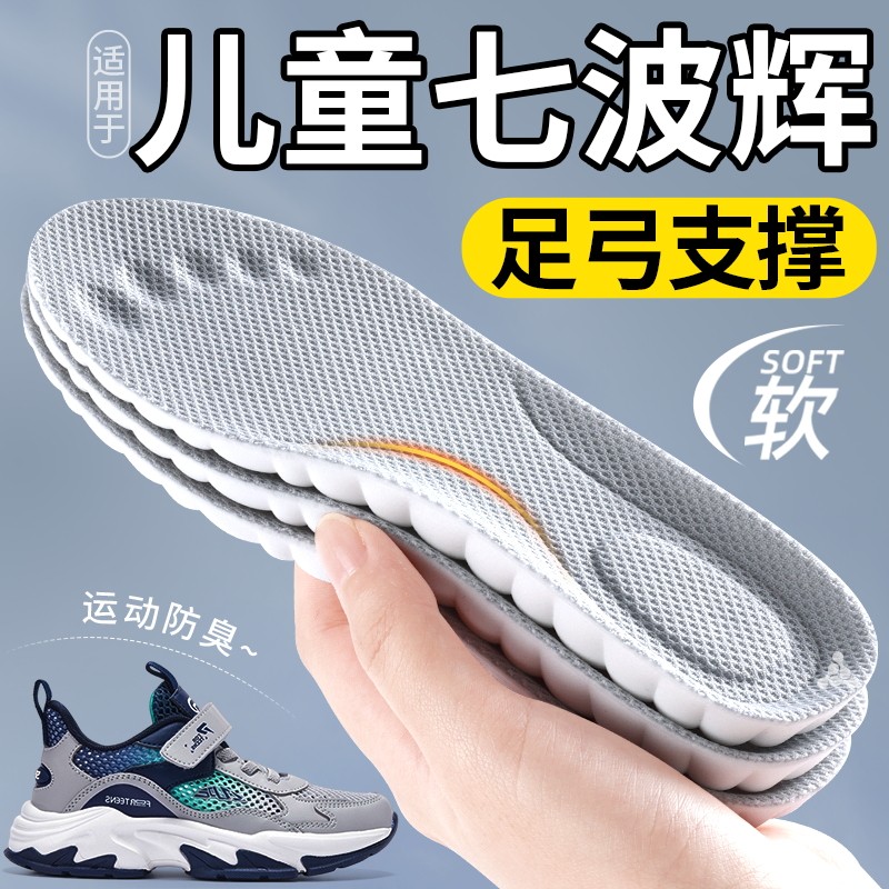 夏季适用于七波辉儿童运动鞋垫