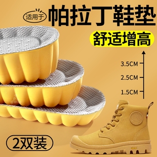 适用于帕拉丁增高鞋垫隐形不累脚运动减震透气吸汗防臭男内增高女