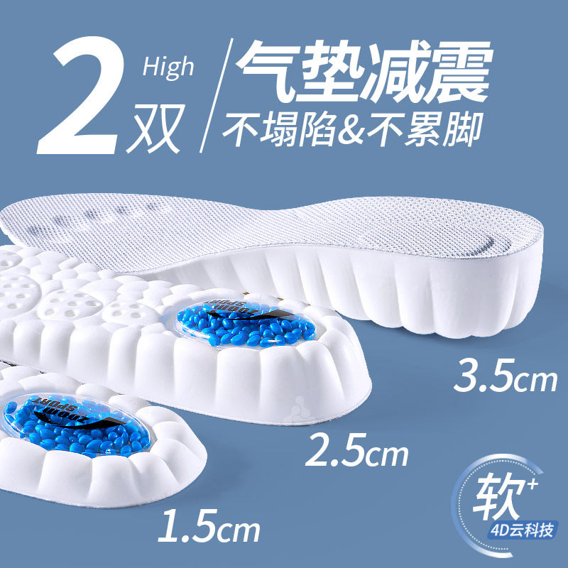 运动气垫增高鞋垫男款不累脚隐形内增高垫足弓支撑高弹减震不塌陷