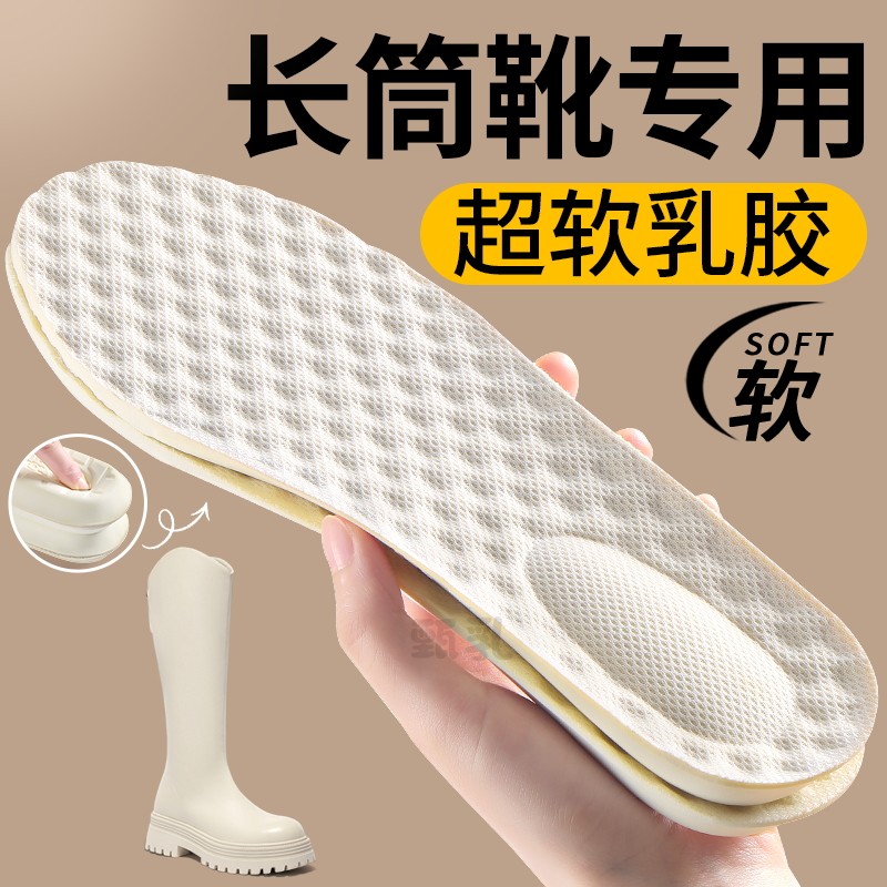 适用于达芙妮 百丽 美拉德高跟长筒靴乳胶鞋垫女超软防痛久站不累