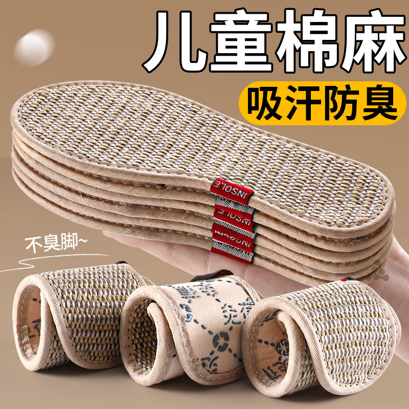 儿童专用棉麻鞋垫小孩宝宝防臭吸汗透气手工棉布夏季薄款男童女童