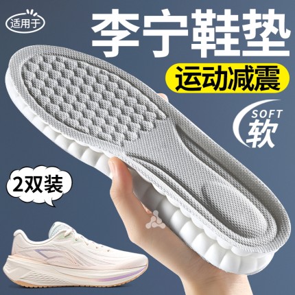 适用于李宁鞋垫男款女士运动气垫减震吸汗防臭高弹专业加厚运动鞋