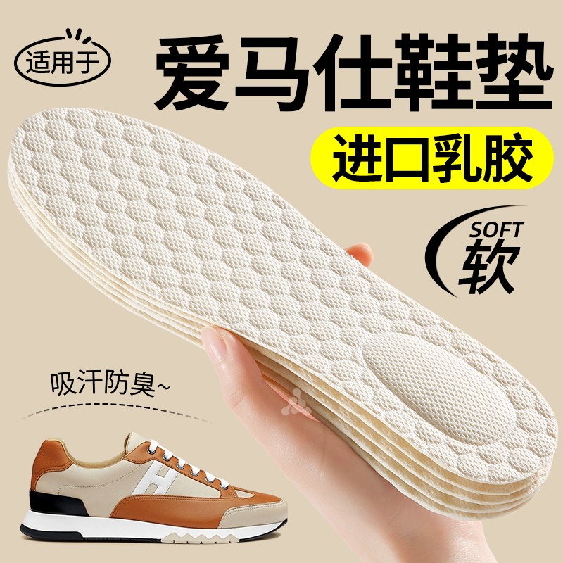 超薄款适用于爱马仕乳胶鞋垫女士