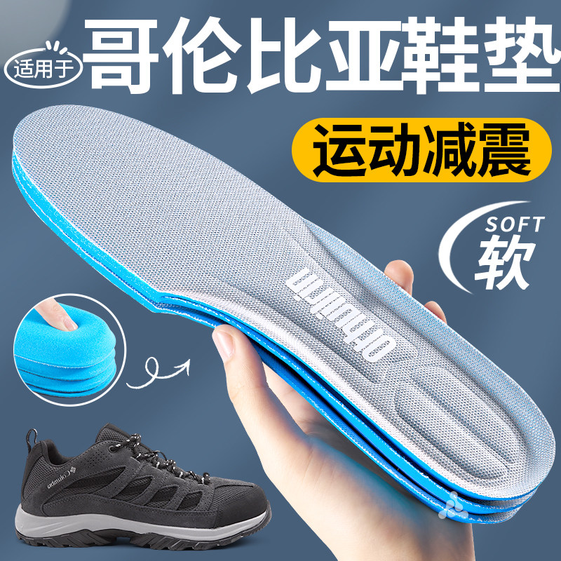 哥伦比亚鞋垫运动减震久站不累