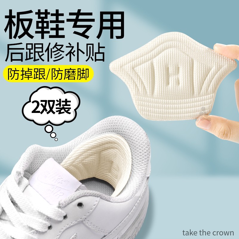 板鞋后跟修补贴鞋大改小防磨脚