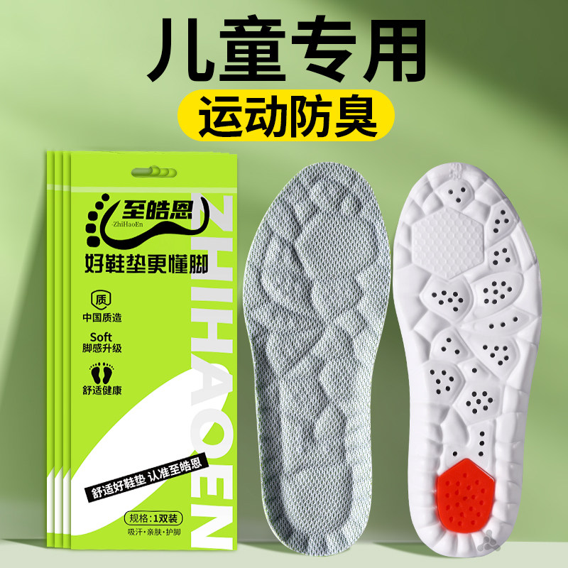 儿童专用鞋垫运动气垫减震小孩专用艾草吸汗防臭男童女童跑步专用