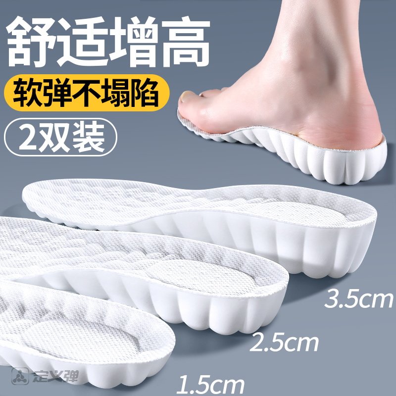 隐形内增高鞋垫7A抗菌防臭不塌陷