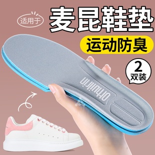 适用于麦昆鞋垫运动气垫减震女吸汗防臭男软底舒适久站不累小白鞋