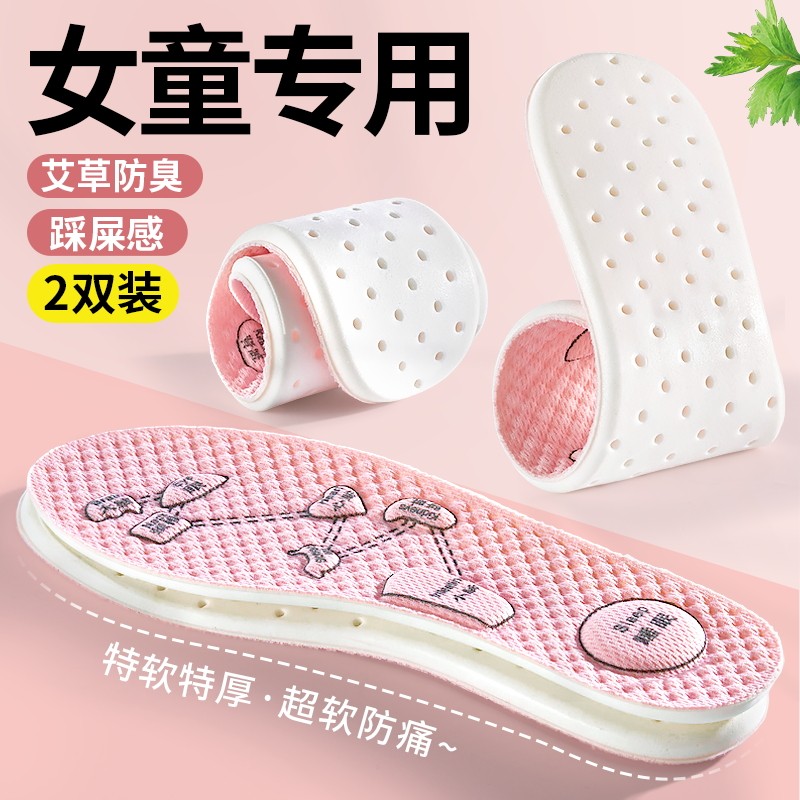 女童专用艾草除臭按摩鞋垫薄款