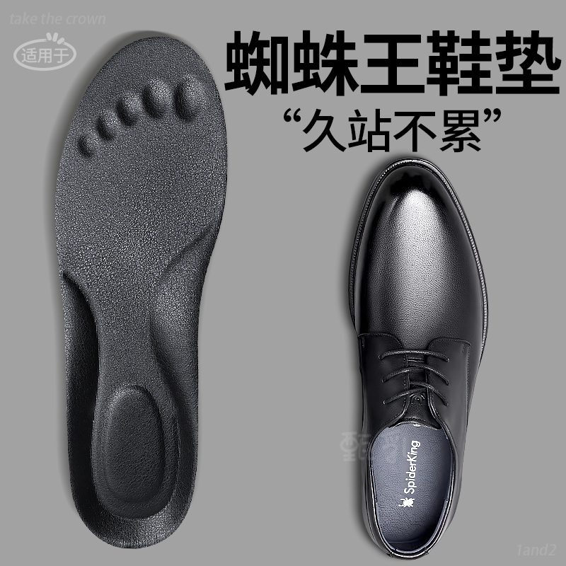 男款适用于SPIDERKING蜘蛛王鞋垫