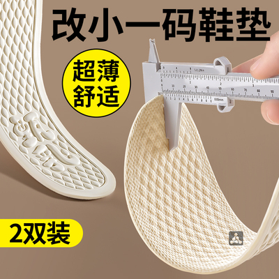 改小一码鞋垫薄款软底舒适防臭夏