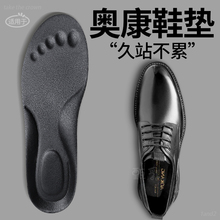 适用于奥康皮鞋鞋垫AOKANG休闲皮鞋男款吸汗防臭久站不累男士透气