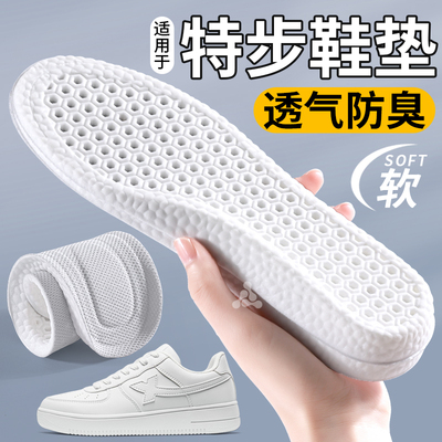特步专用透气防臭运动减震鞋垫