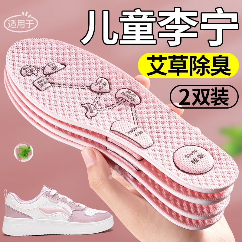 适用于儿童李宁艾草除臭按摩鞋垫
