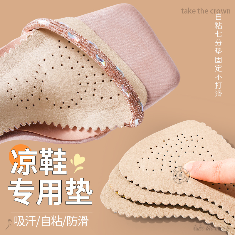 女士专用凉鞋牛皮鞋垫吸汗防臭自粘防滑真皮夏季光脚高跟鞋女款