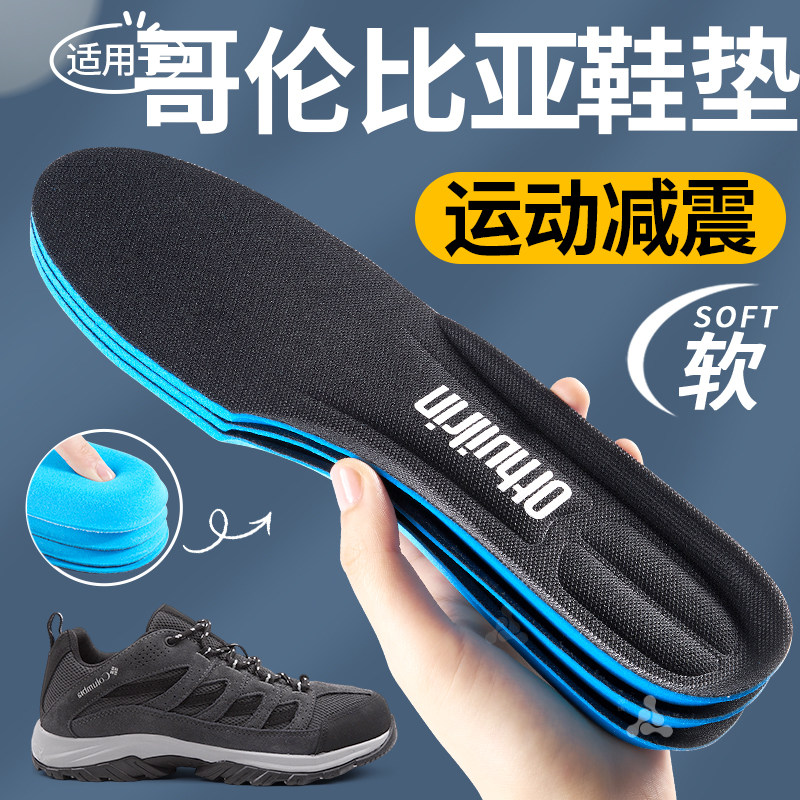 哥伦比亚鞋垫运动减震久站不累