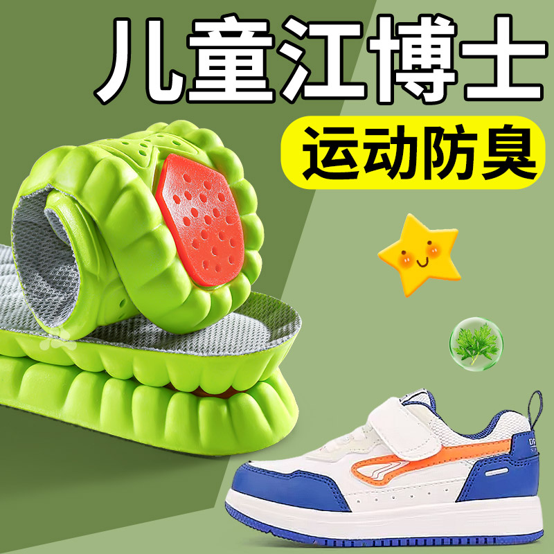 适用于儿童江博士除臭鞋垫吸汗