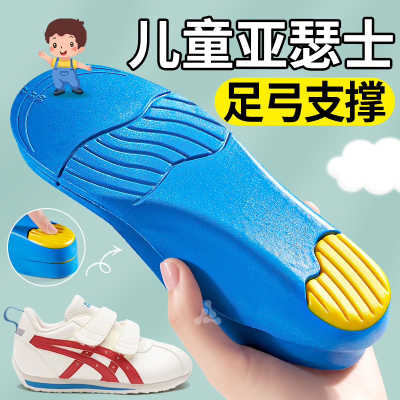 适用于亚瑟士儿童足弓矫正鞋垫