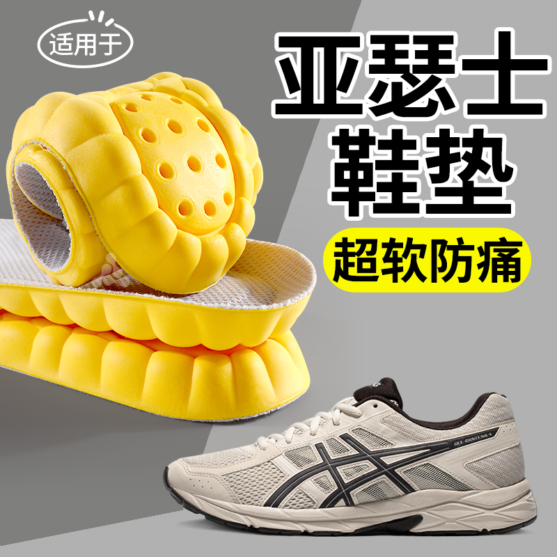 亚瑟士专用久站防痛加厚踩屎感