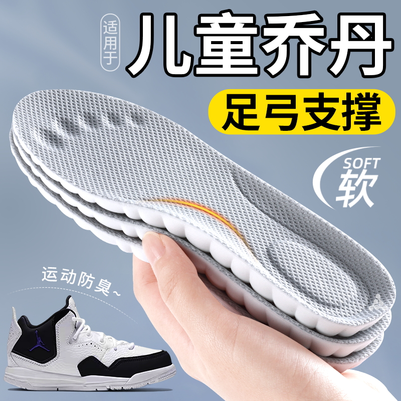 适用于乔丹儿童运动鞋垫吸汗防臭